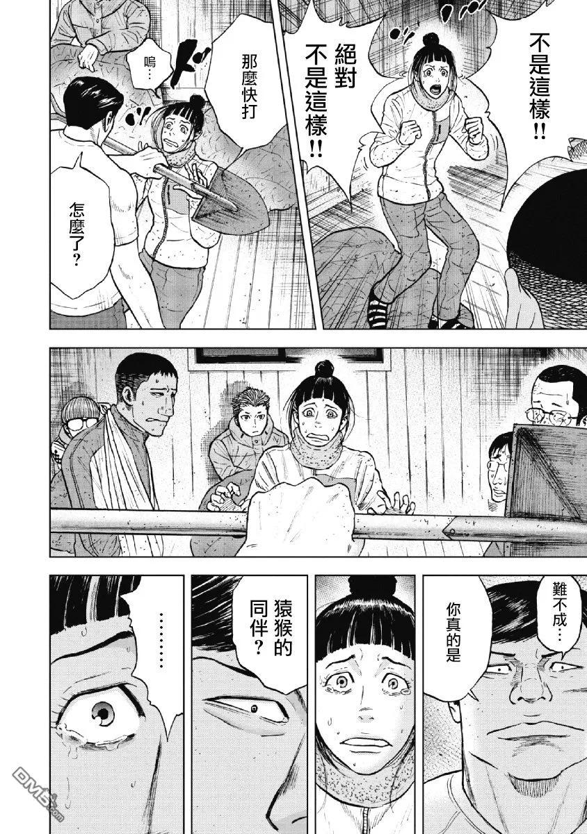 第36话冻僵的夜晚（2）-Monkey Peak-志名坂高次/粂田晃宏（第12张）