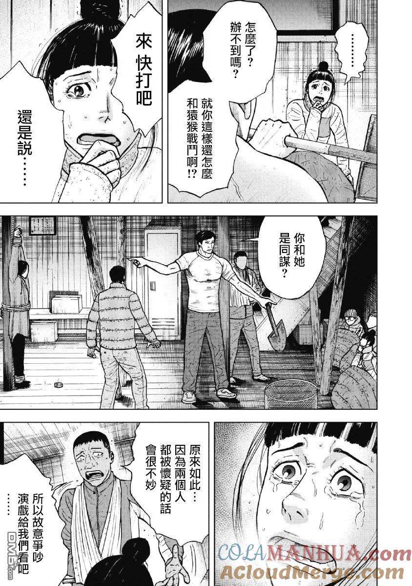 第36话冻僵的夜晚（2）-Monkey Peak-志名坂高次/粂田晃宏（第11张）