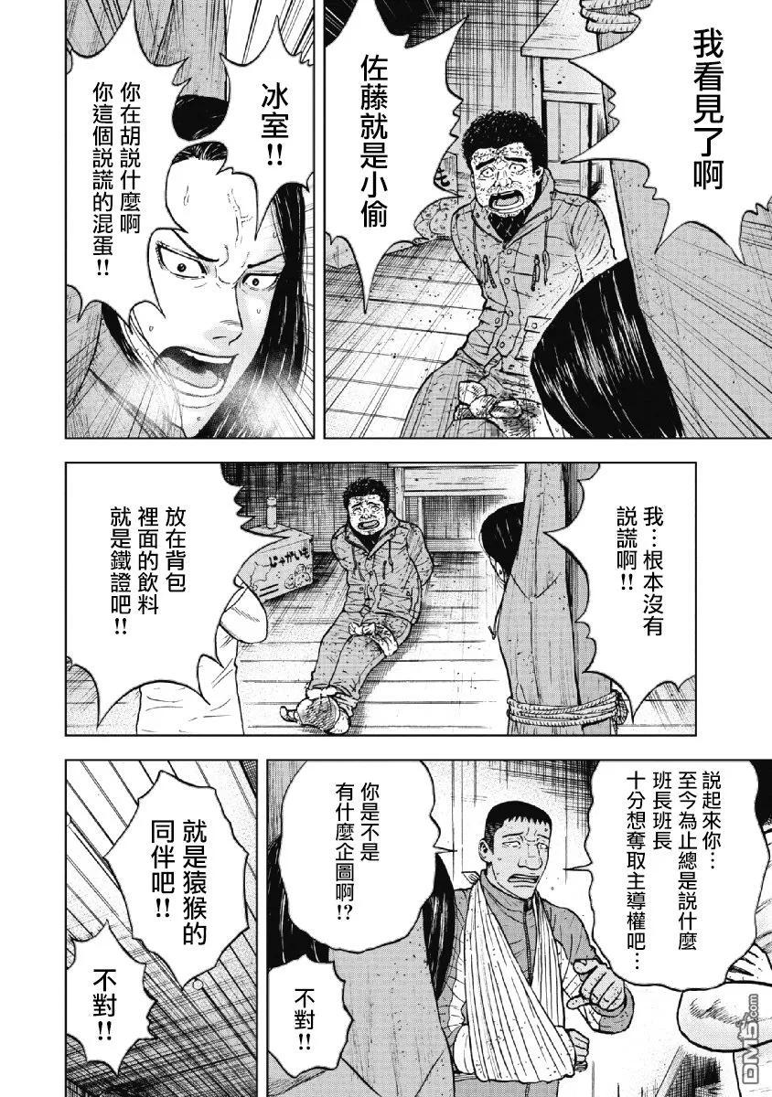 第36话冻僵的夜晚（2）-Monkey Peak-志名坂高次/粂田晃宏（第2张）