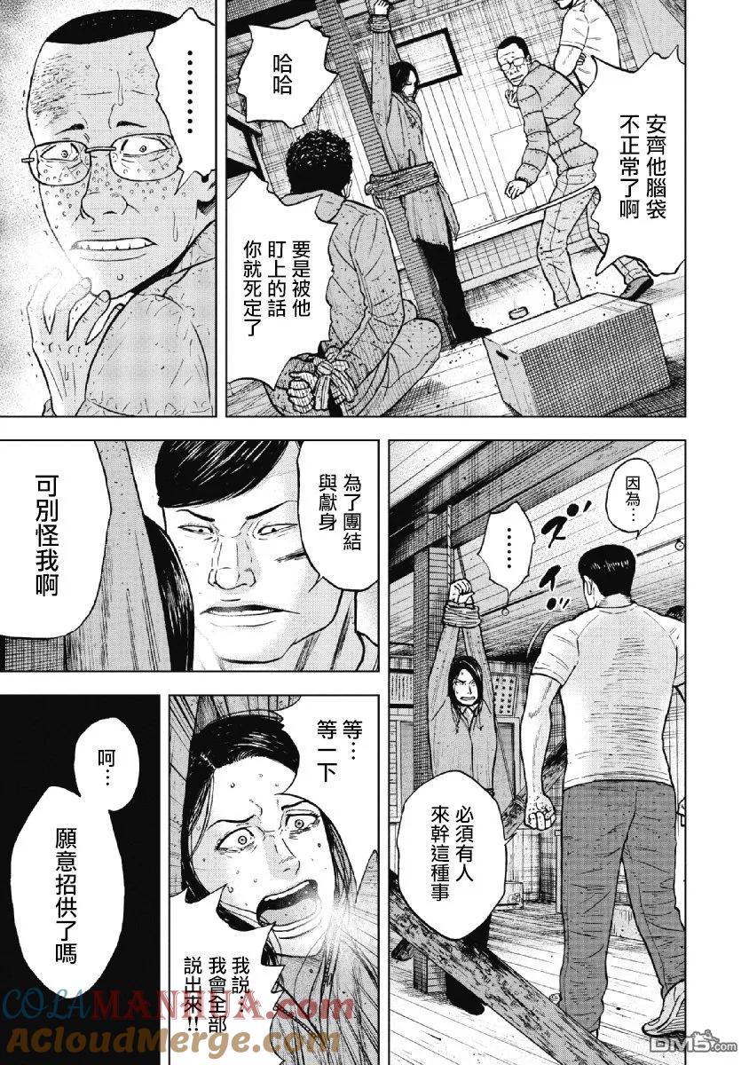 第36话冻僵的夜晚（2）-Monkey Peak-志名坂高次/粂田晃宏（第5张）