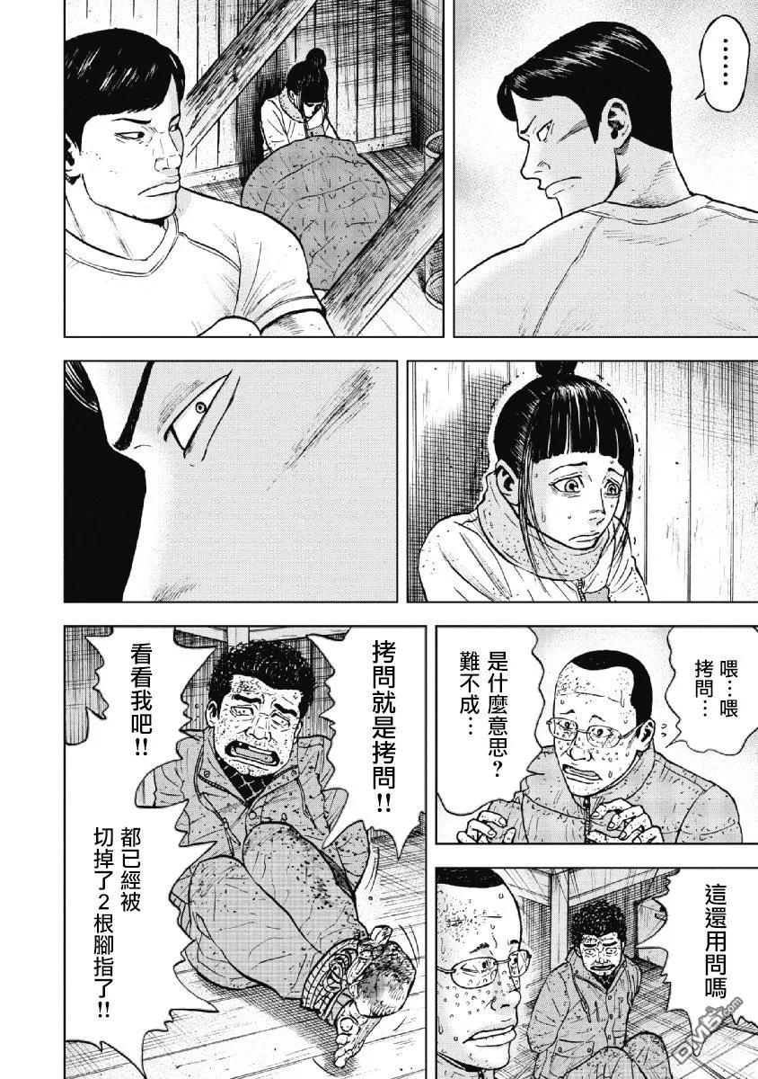 第36话冻僵的夜晚（2）-Monkey Peak-志名坂高次/粂田晃宏（第4张）