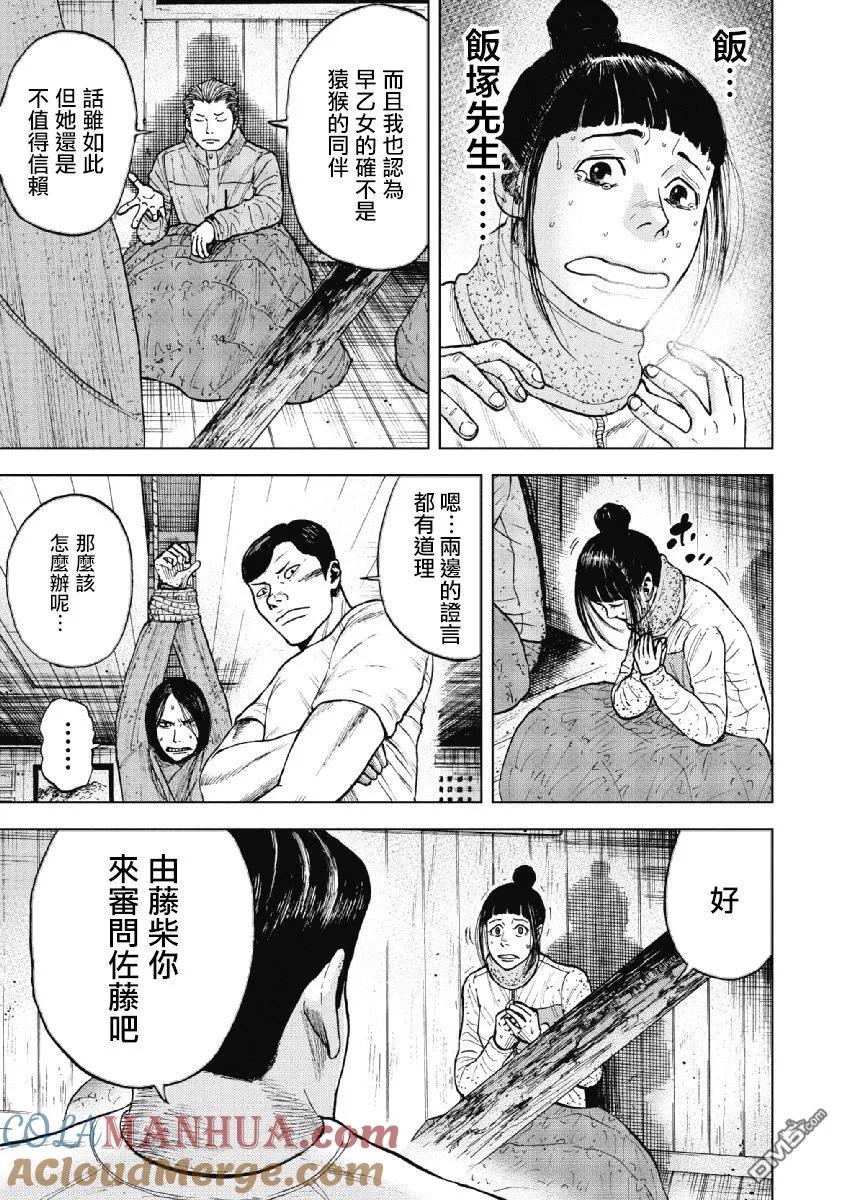 第36话冻僵的夜晚（2）-Monkey Peak-志名坂高次/粂田晃宏（第9张）