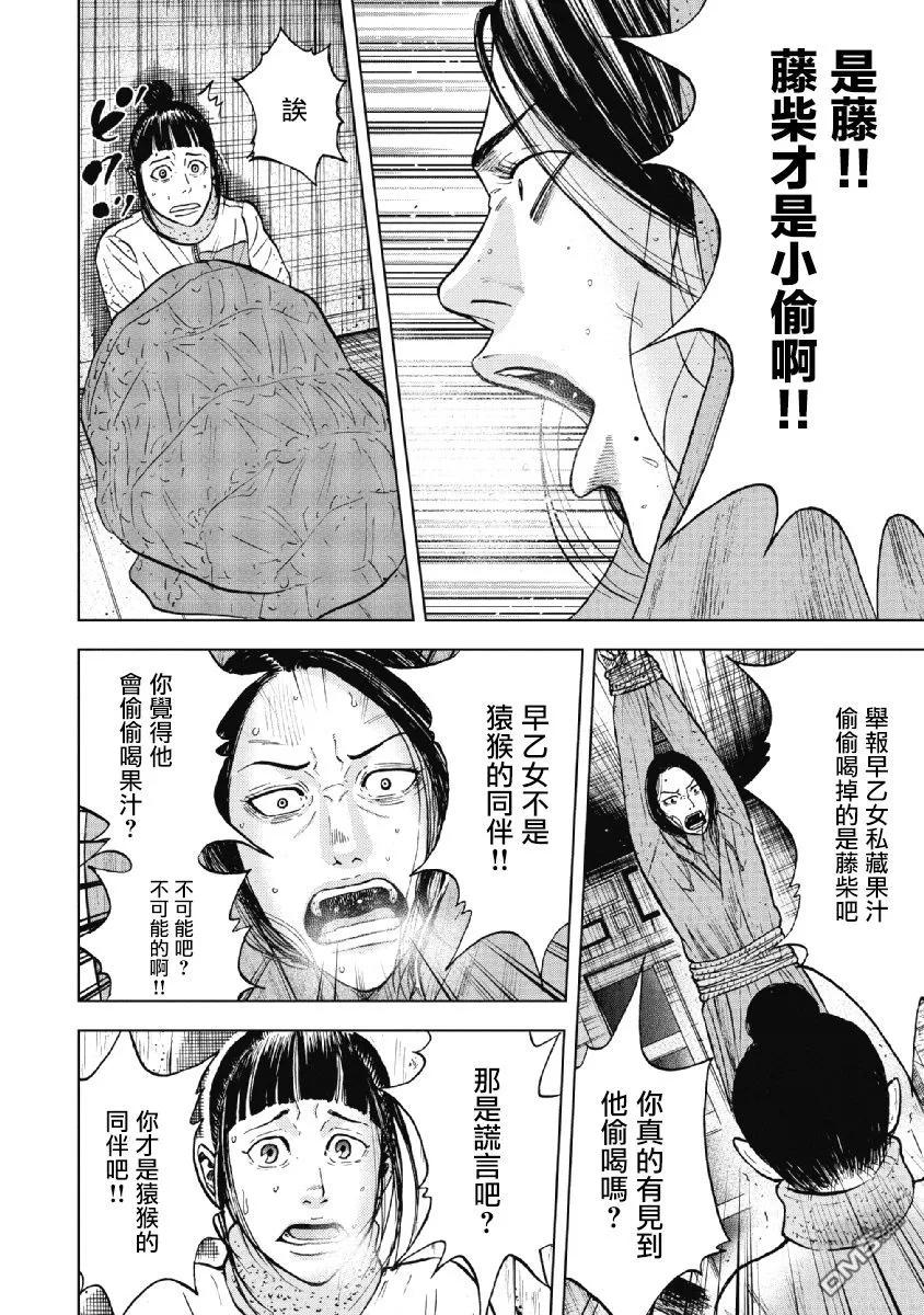 第36话冻僵的夜晚（2）-Monkey Peak-志名坂高次/粂田晃宏（第6张）