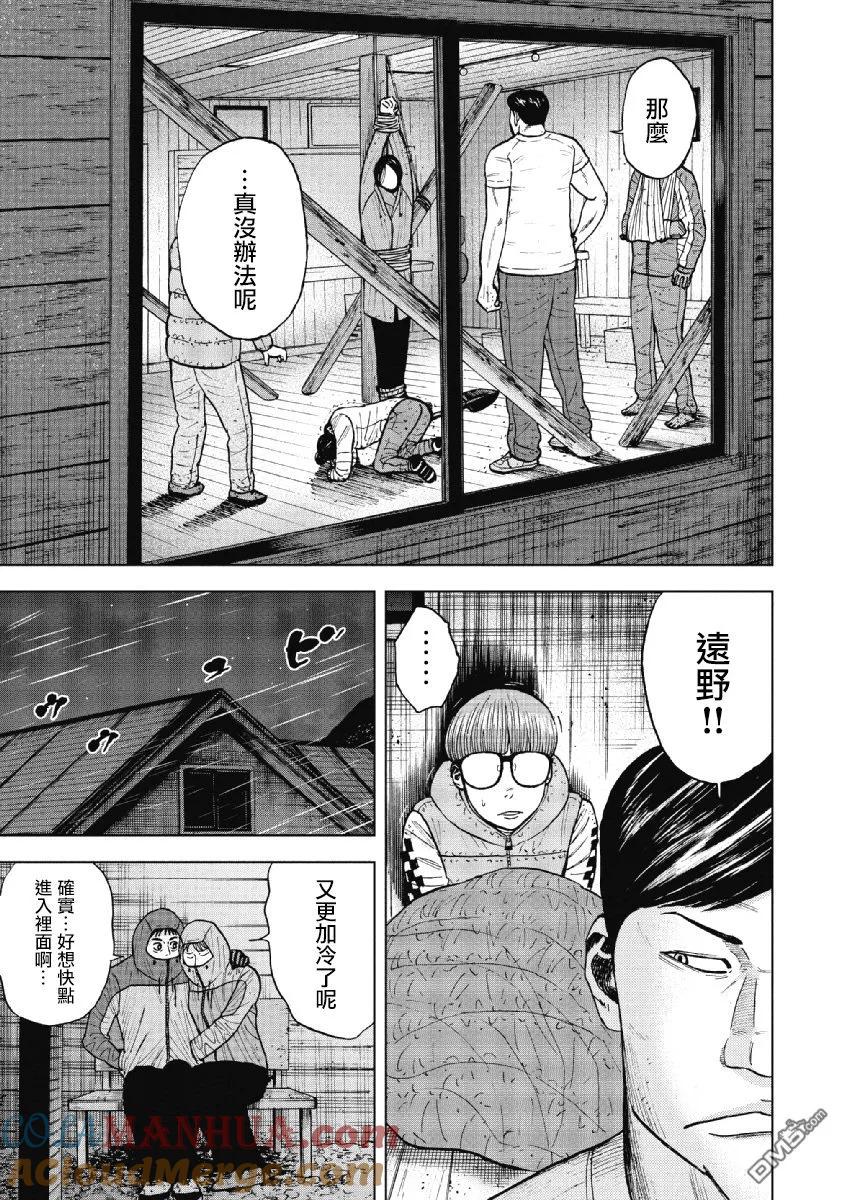 第36话冻僵的夜晚（2）-Monkey Peak-志名坂高次/粂田晃宏（第17张）