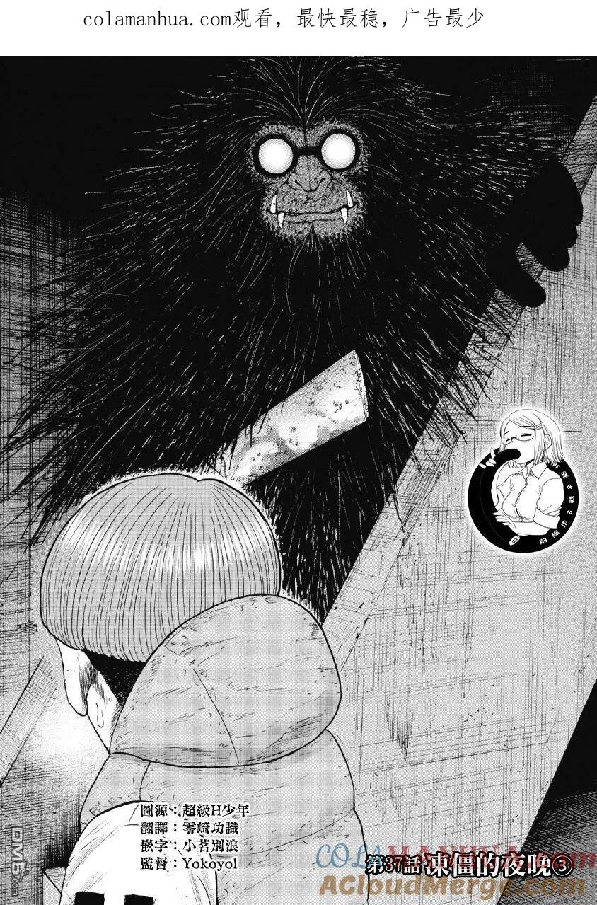 第37话冻僵的夜晚（3）-Monkey Peak-志名坂高次/粂田晃宏（第1张）