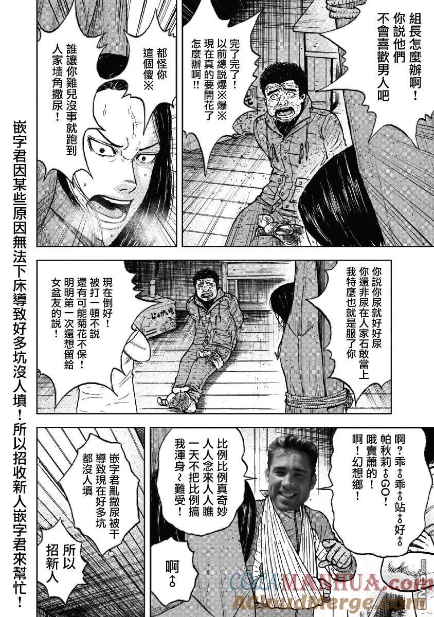 第37话冻僵的夜晚（3）-Monkey Peak-志名坂高次/粂田晃宏（第21张）