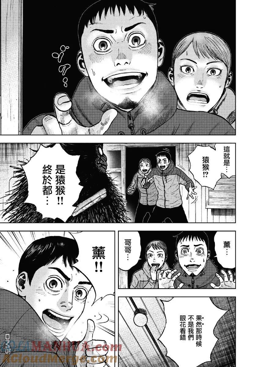 第37话冻僵的夜晚（3）-Monkey Peak-志名坂高次/粂田晃宏（第9张）