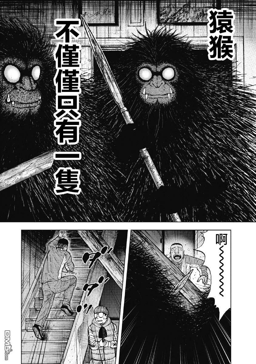 第37话冻僵的夜晚（3）-Monkey Peak-志名坂高次/粂田晃宏（第12张）