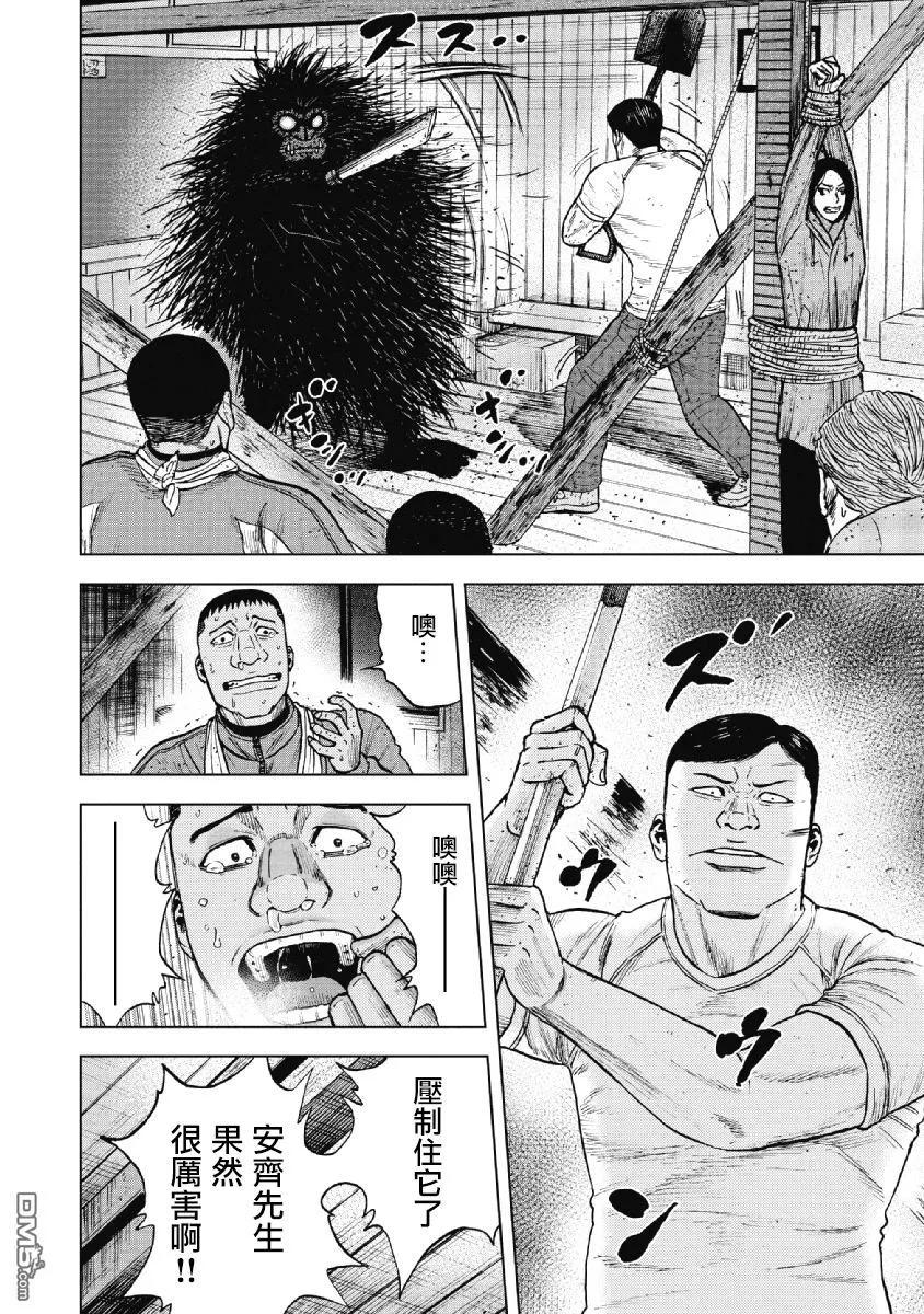 第37话冻僵的夜晚（3）-Monkey Peak-志名坂高次/粂田晃宏（第6张）