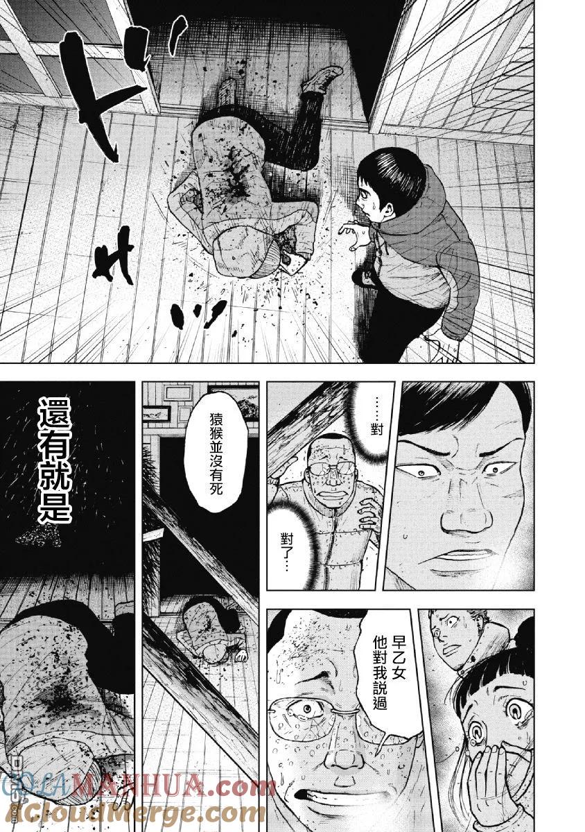 第37话冻僵的夜晚（3）-Monkey Peak-志名坂高次/粂田晃宏（第11张）
