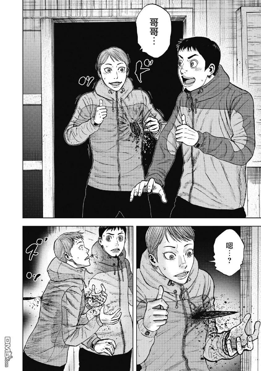 第37话冻僵的夜晚（3）-Monkey Peak-志名坂高次/粂田晃宏（第10张）
