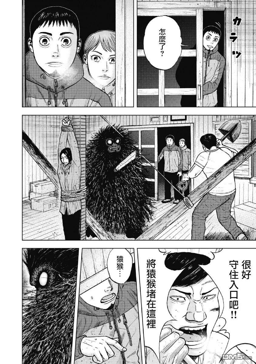 第37话冻僵的夜晚（3）-Monkey Peak-志名坂高次/粂田晃宏（第8张）
