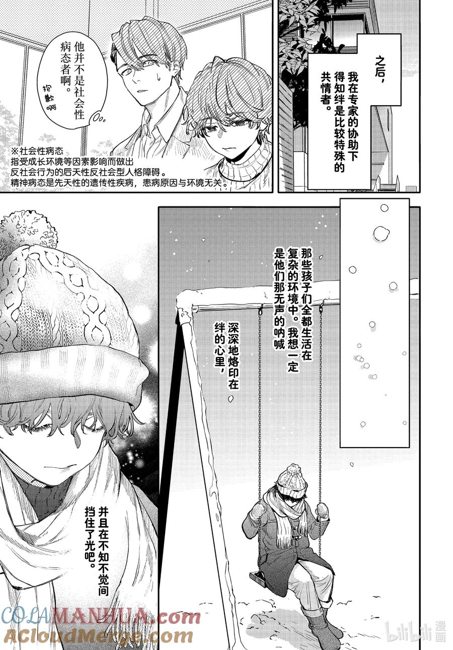 37-1report.37-不能委托他-雪广歌子,一迅社（第6张）
