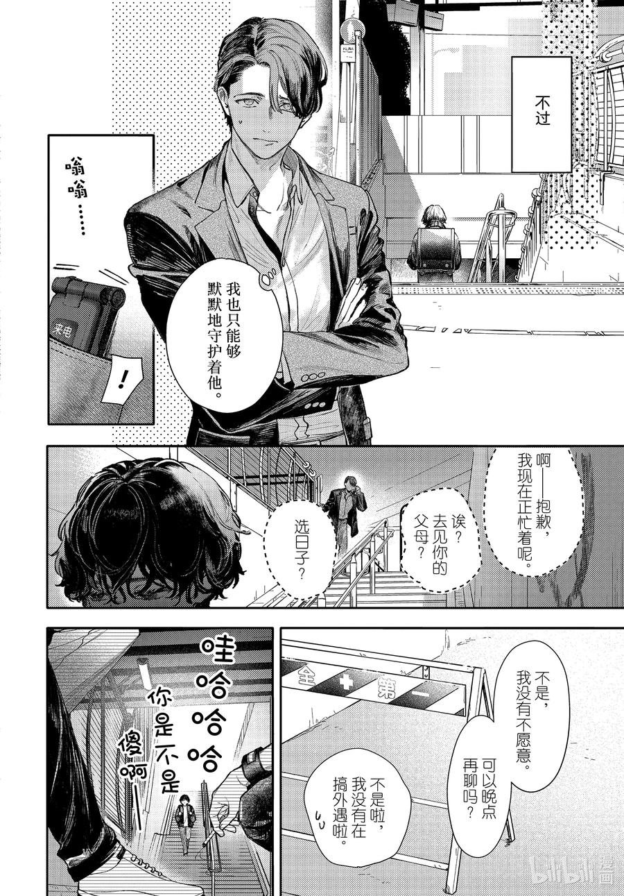 37-1report.37-不能委托他-雪广歌子,一迅社（第1张）