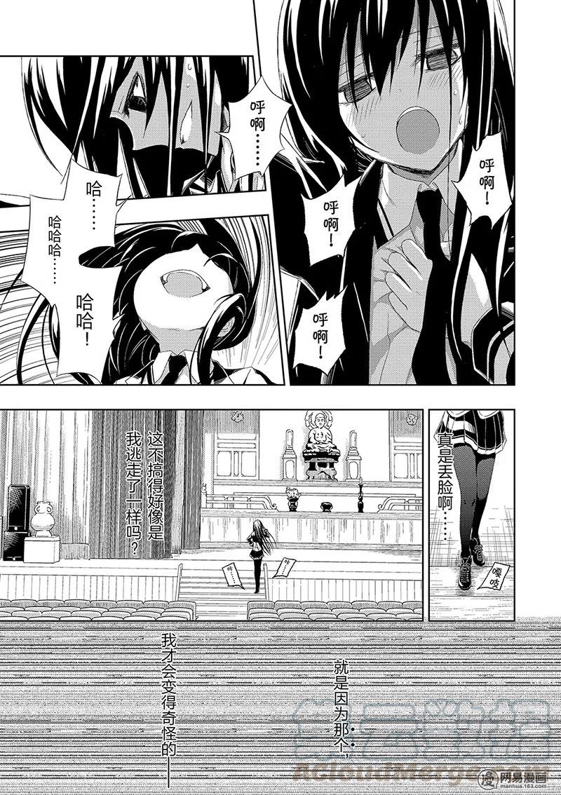 5-武装少女Machiavellism-黑神游夜,神崎歌留奈,角川集团（第8张）