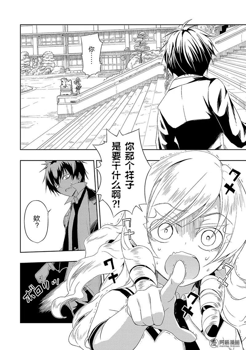 5-武装少女Machiavellism-黑神游夜,神崎歌留奈,角川集团（第5张）