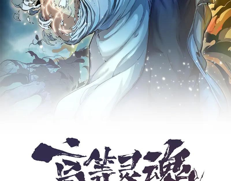 第3话暴揍恶灵！-高等灵魂-千亮（第6张）
