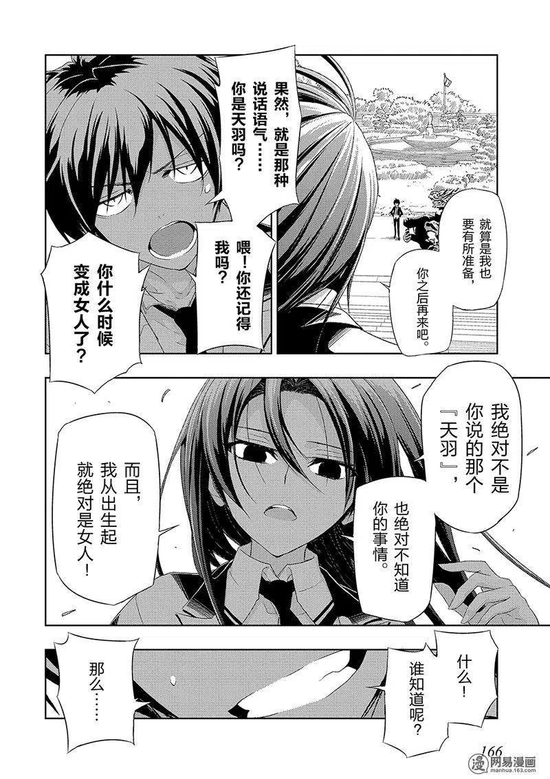 5-武装少女Machiavellism-黑神游夜,神崎歌留奈,角川集团（第3张）