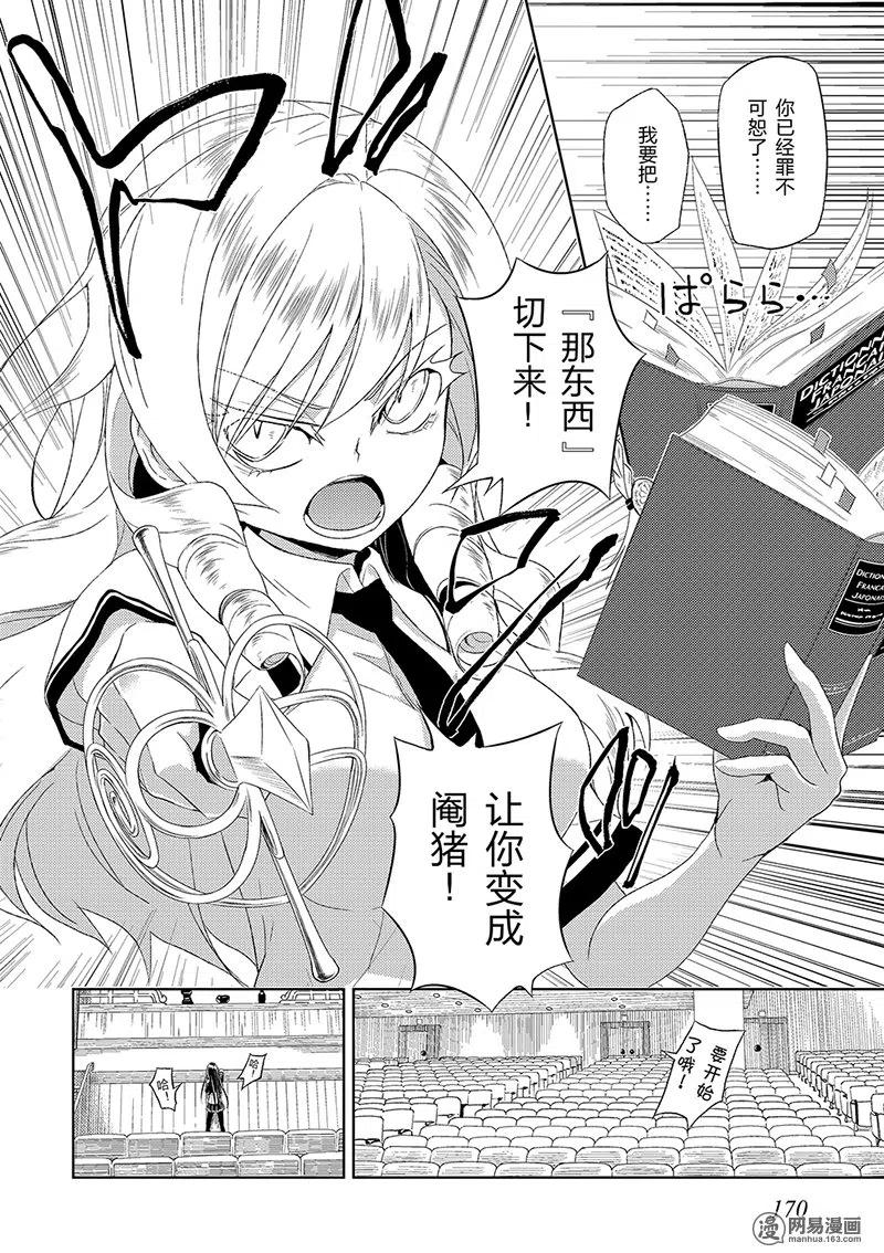 5-武装少女Machiavellism-黑神游夜,神崎歌留奈,角川集团（第7张）
