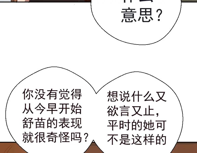第47话舒苗的神秘代码！-高等灵魂-千亮（第26张）