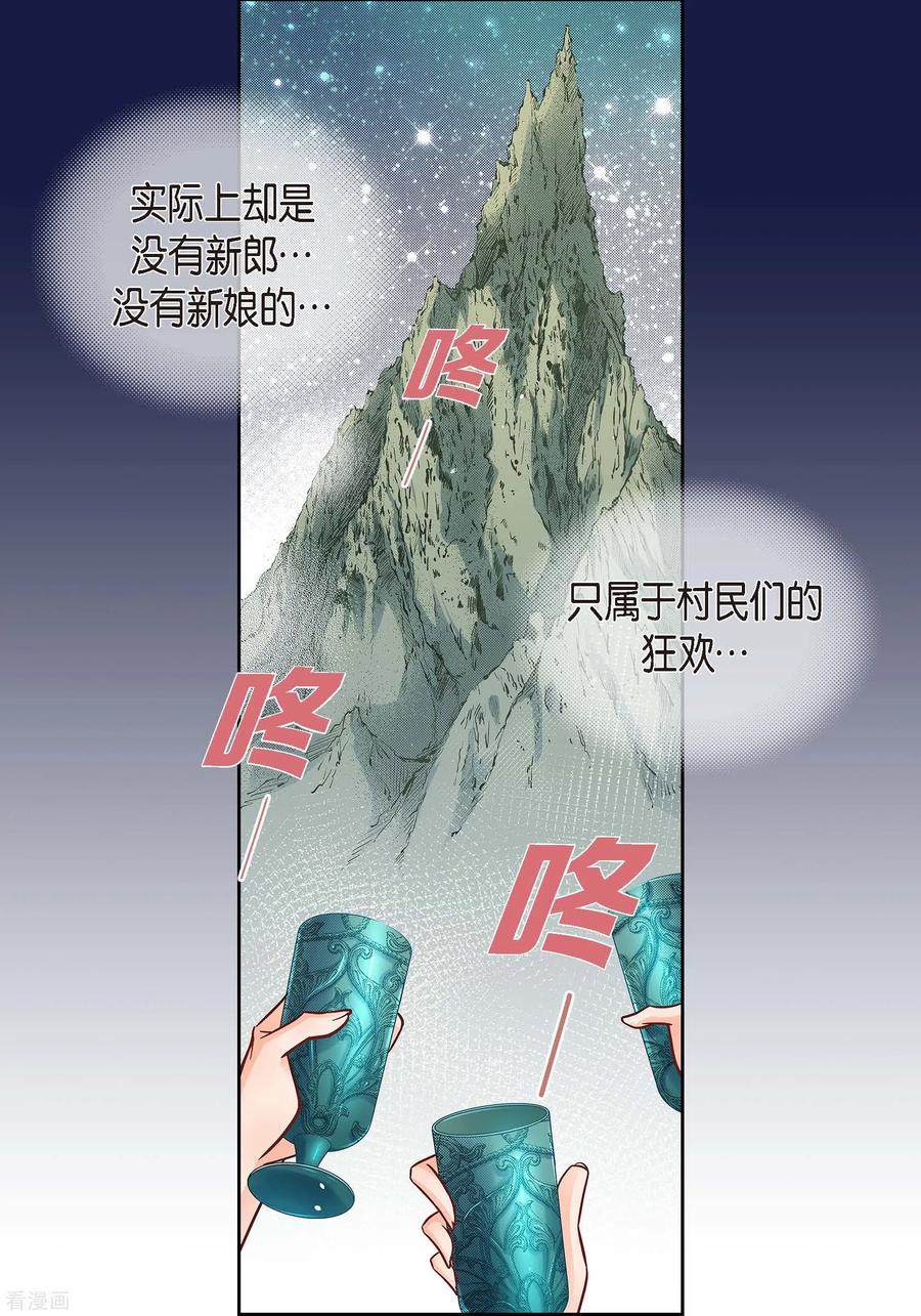 第62话婚礼-献给心脏-EcomixMedia（第6张）