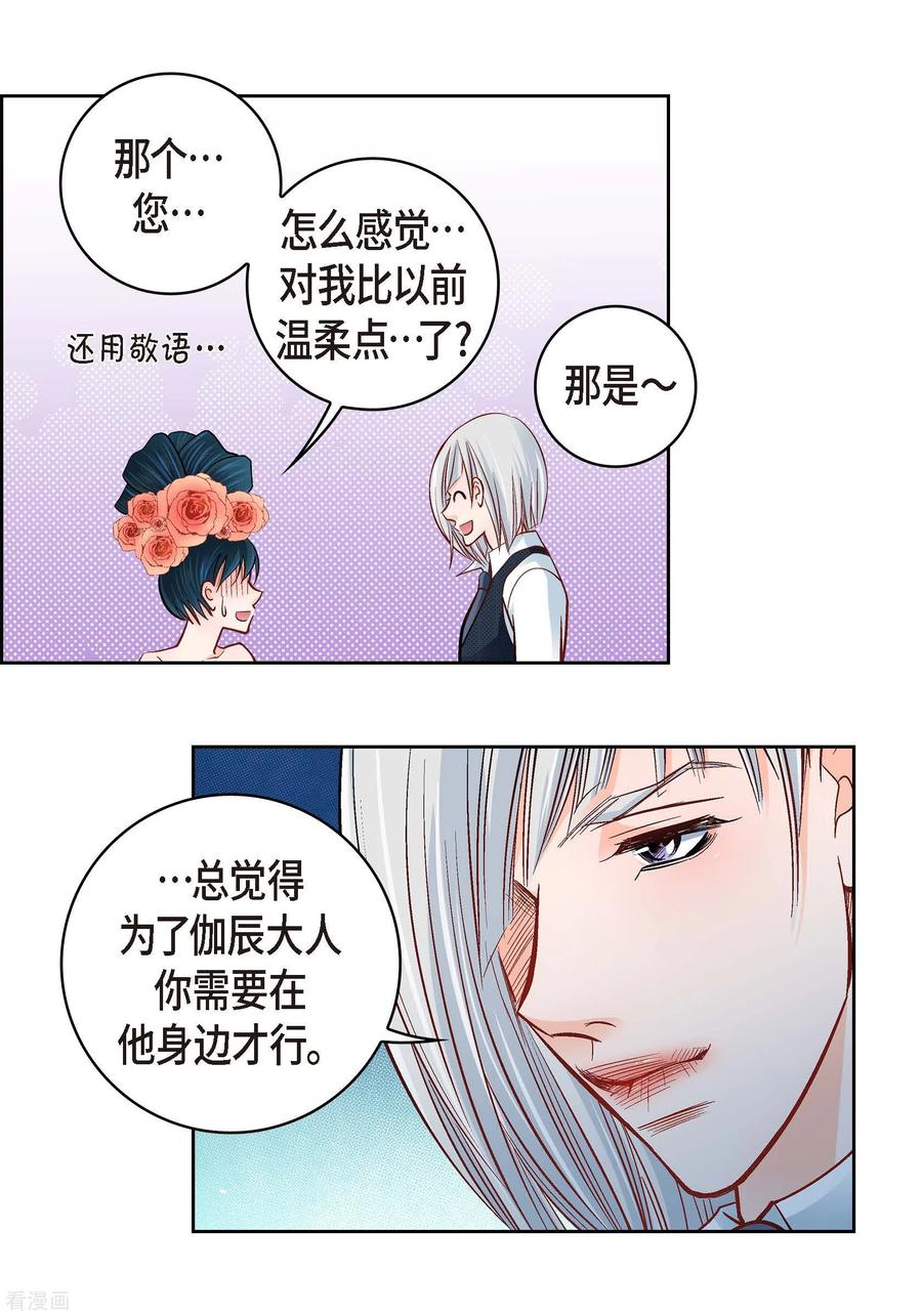 第62话婚礼-献给心脏-EcomixMedia（第10张）