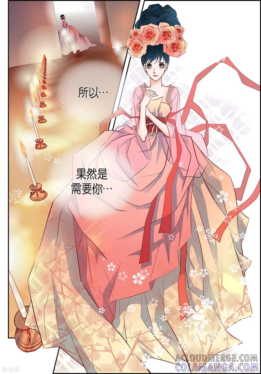 第62话婚礼-献给心脏-EcomixMedia（第13张）
