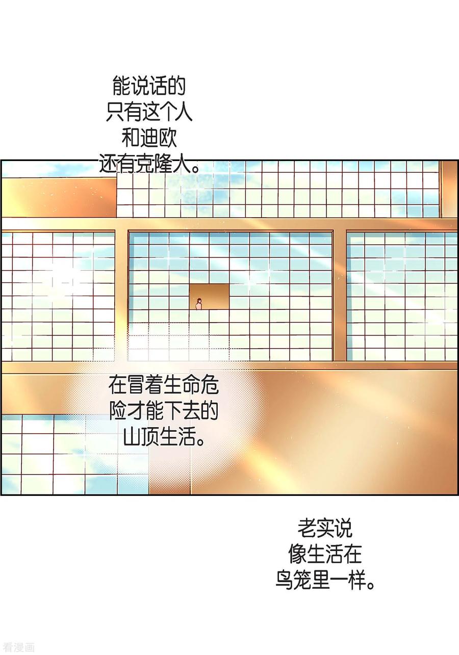 第63话神族世界记录-献给心脏-EcomixMedia（第20张）