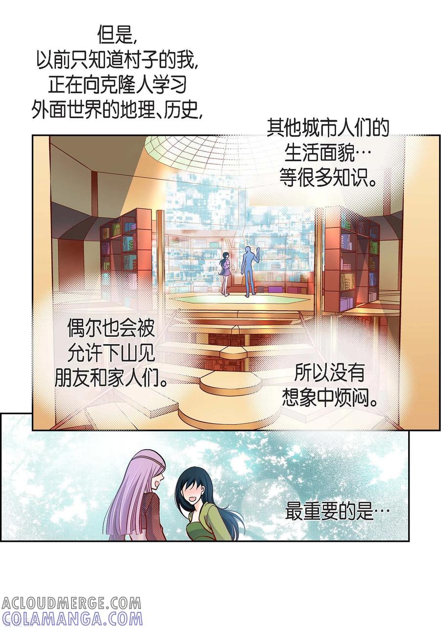 第63话神族世界记录-献给心脏-EcomixMedia（第21张）
