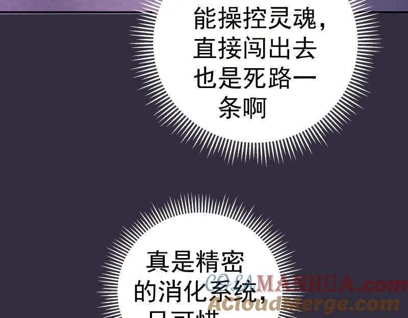 第60话腹中之魂!-高等灵魂-千亮（第28张）