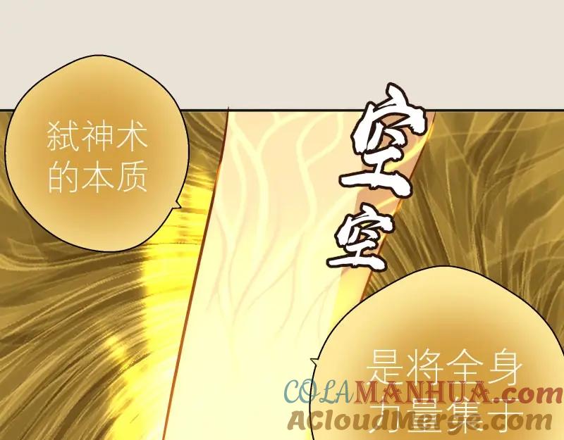 第67话古魔的最后挣扎！-高等灵魂-千亮（第5张）
