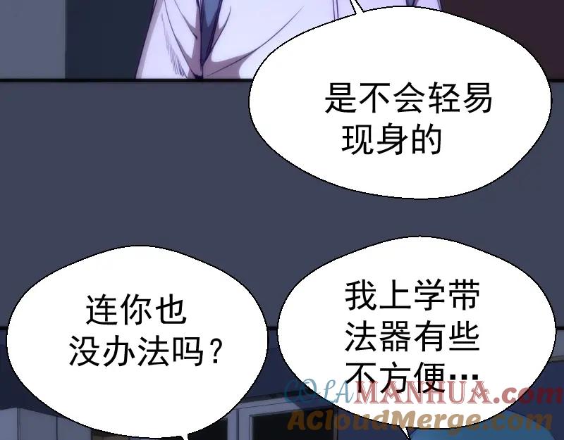 第74话就这点实力？-高等灵魂-千亮（第25张）