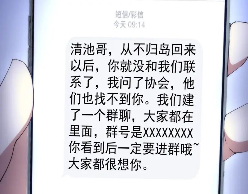 第76话盛清池的恐惧！-高等灵魂-千亮（第14张）