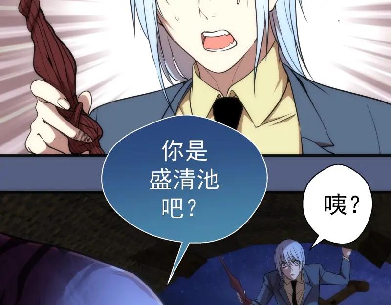 第76话盛清池的恐惧！-高等灵魂-千亮（第38张）