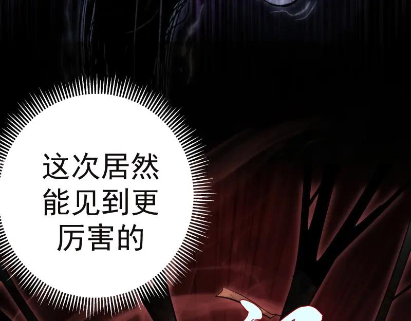 第77话四大法王！-高等灵魂-千亮（第31张）