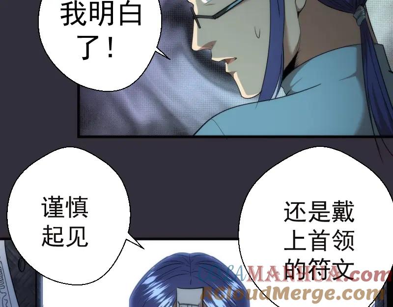第77话四大法王！-高等灵魂-千亮（第21张）