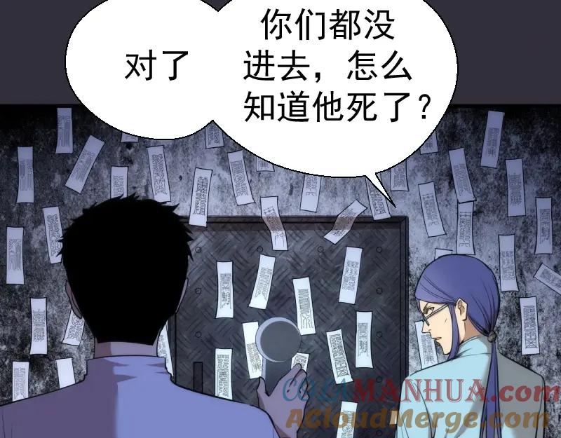 第77话四大法王！-高等灵魂-千亮（第17张）