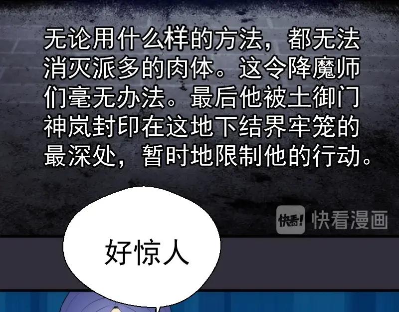 第77话四大法王！-高等灵魂-千亮（第15张）
