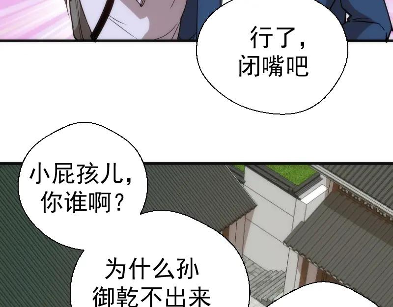第78话守卫桃符山！-高等灵魂-千亮（第30张）
