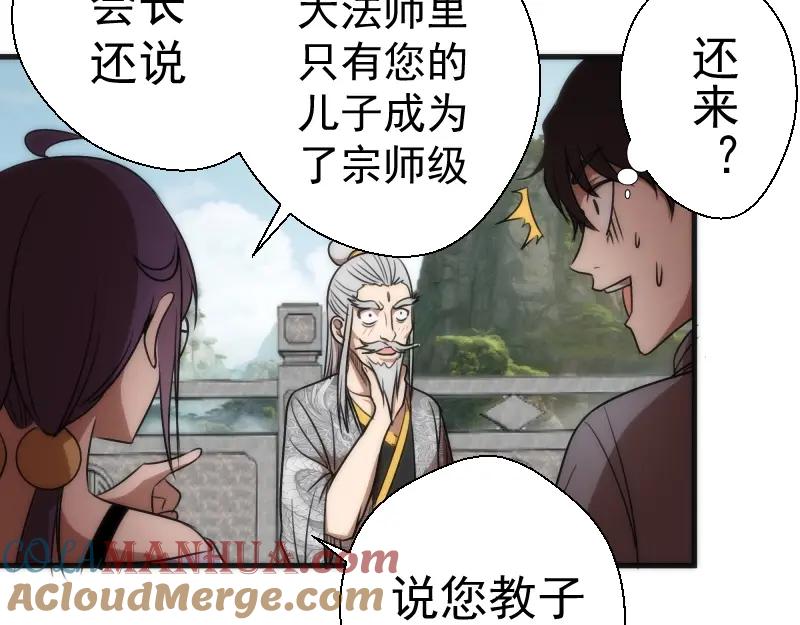 第79话大法师的实力！-高等灵魂-千亮（第25张）