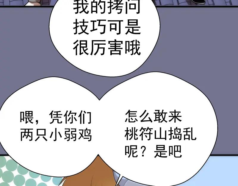 第80话桃符山夜战-高等灵魂-千亮（第34张）