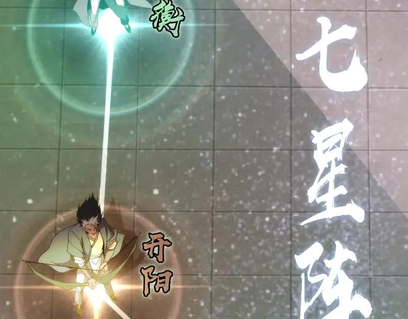 第84话桃符北斗阵-高等灵魂-千亮（第12张）
