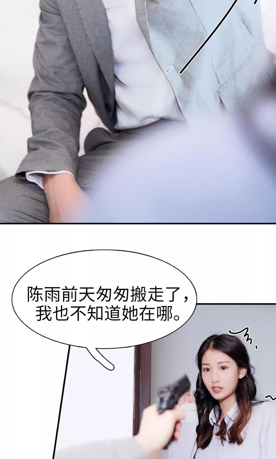第1话-高调撩妻：Boss大人，求节制-剧能玩（第12张）