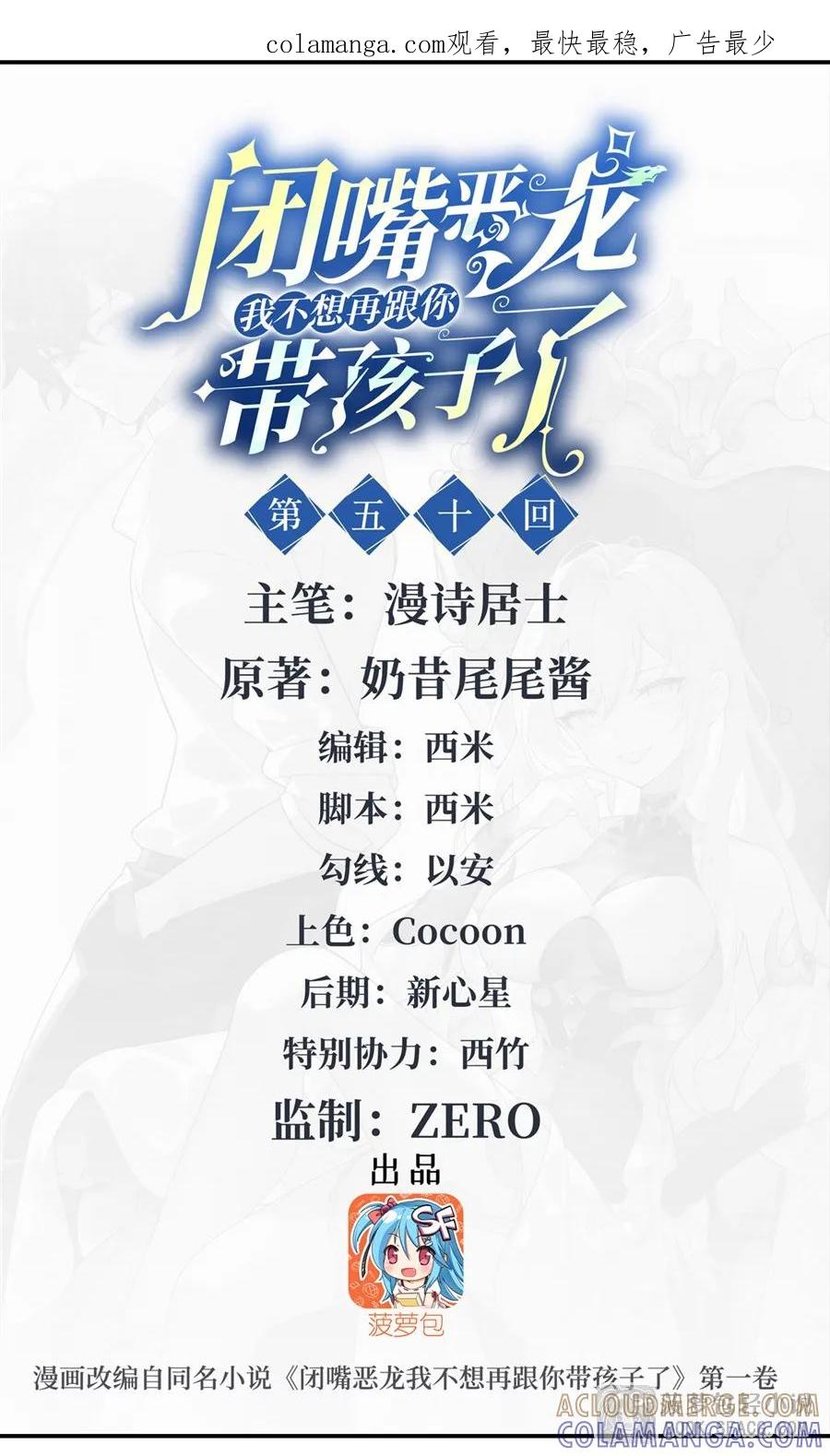 50爱之烹饪-闭嘴恶龙我不想再跟你带孩子了-菠萝包轻小说（第1张）