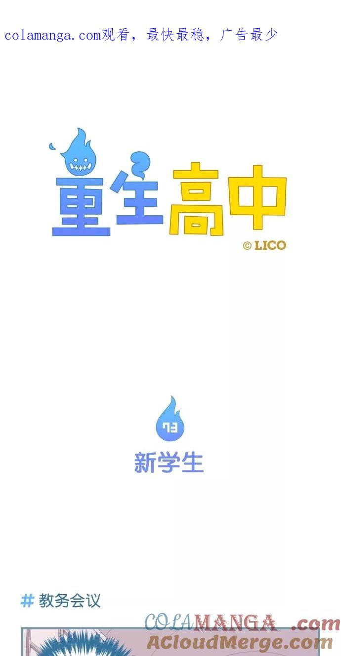 第73话-重生高中-LICO（第1张）