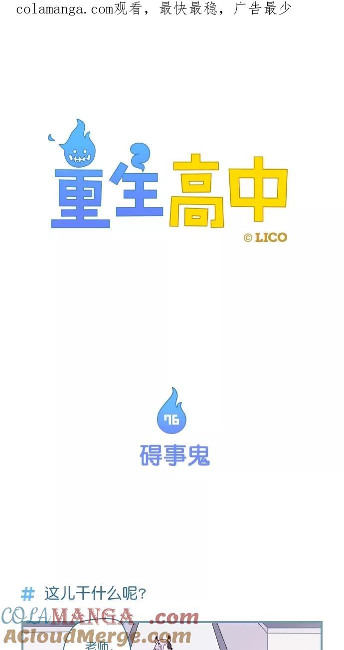 第76话-重生高中-LICO（第1张）