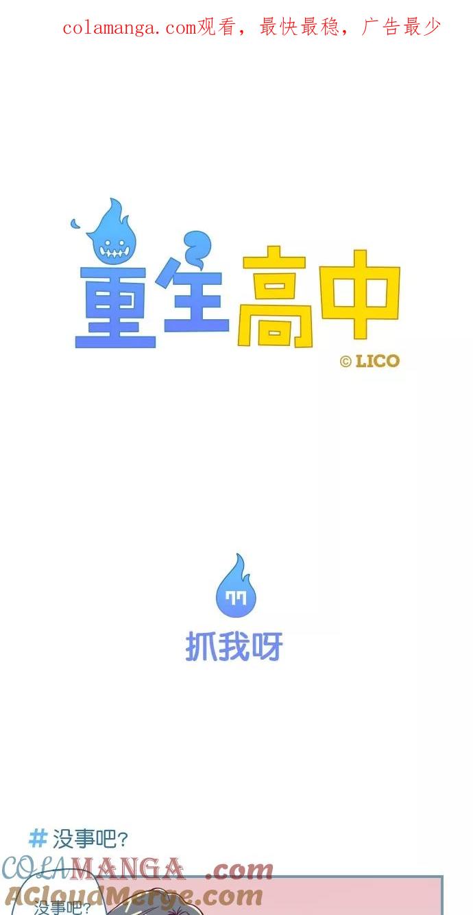 第77话-重生高中-LICO（第1张）