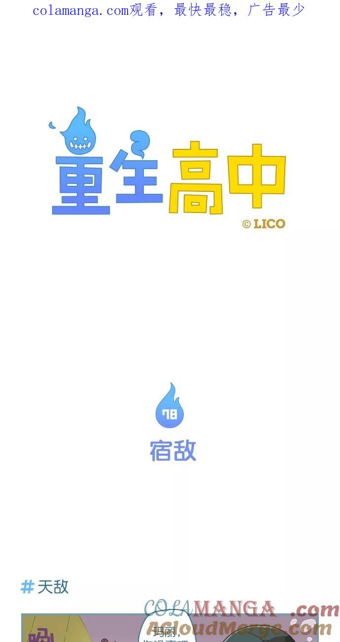 第78话-重生高中-LICO（第1张）