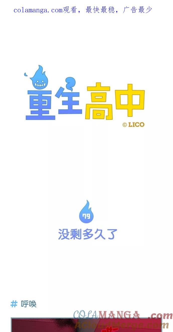 第79话-重生高中-LICO（第1张）