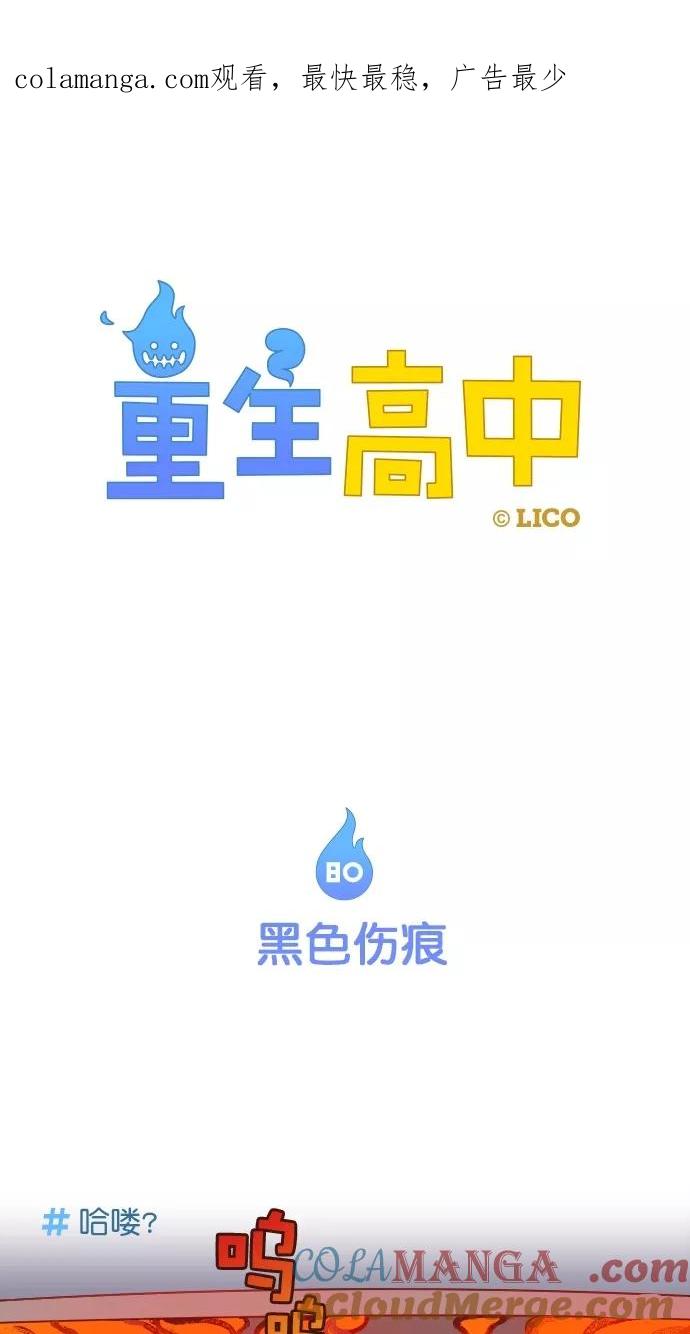 第80话-重生高中-LICO（第1张）